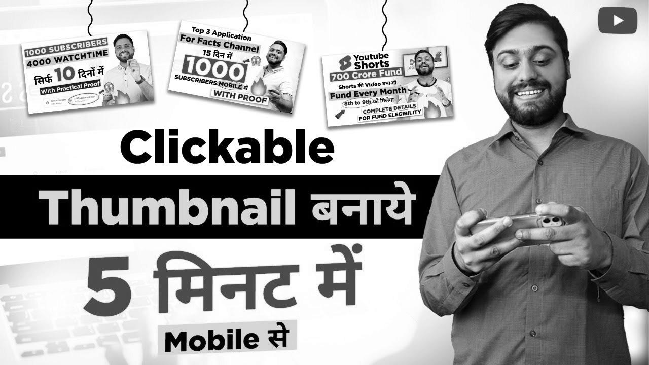 Thumbnail ऐसा बनेगा की देखते ही Click होगा |  How you can Make search engine optimisation Thumbnail In Pixlab – Pixlab Tutorial