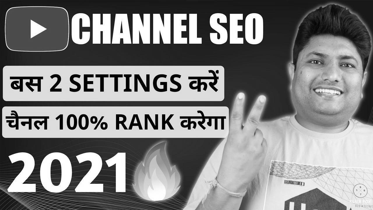 Learn how to Rank YouTube Channel on Prime |  YouTube Channel search engine marketing |  YouTube Channel Ko Search Me Kaise Laye