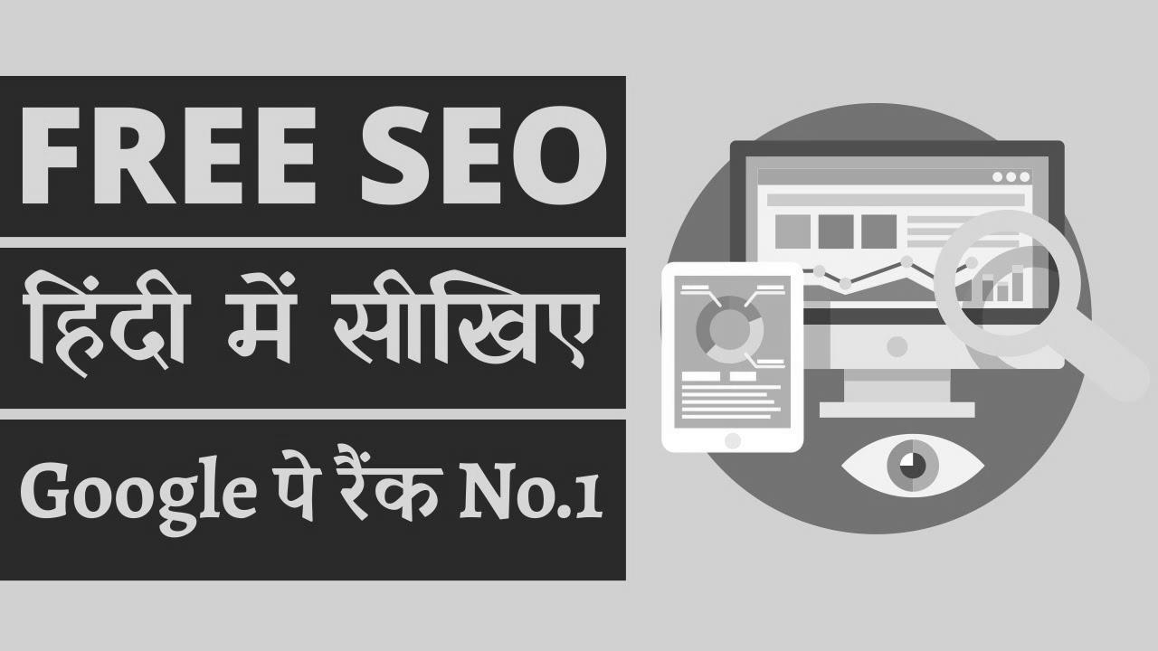 Hindi – FREE SEO Tutorial For Inexperienced persons 2020 – Rank Math WordPress website positioning Elementor – Get No1 on Google