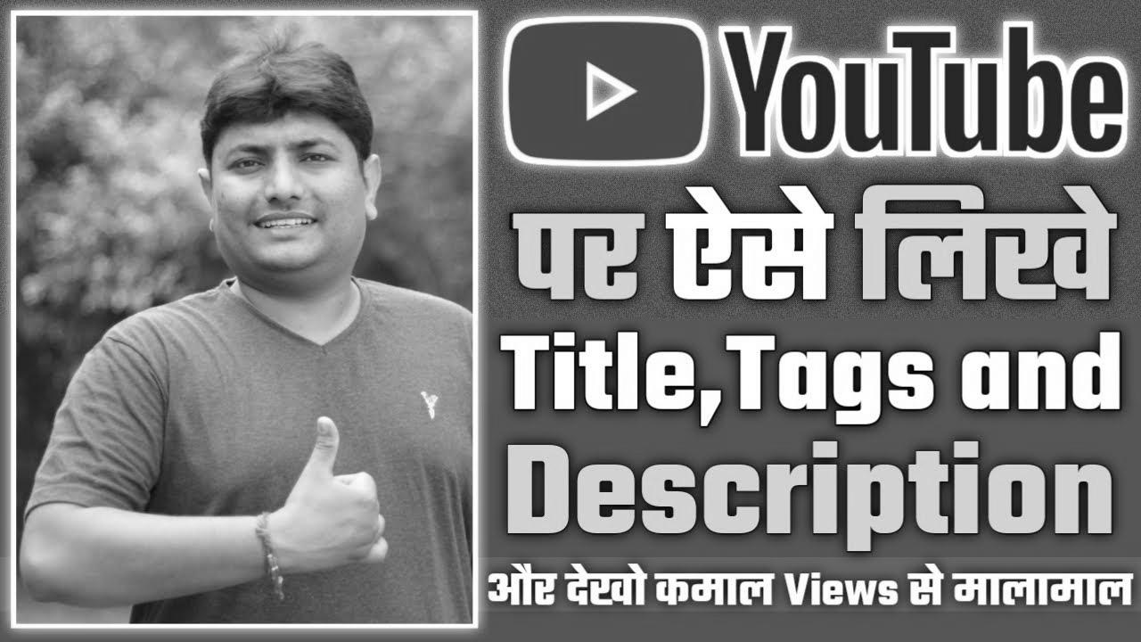 How To Write Best Title, Tags, Description For Youtube Video |  Youtube Search engine optimisation Tips Hindi