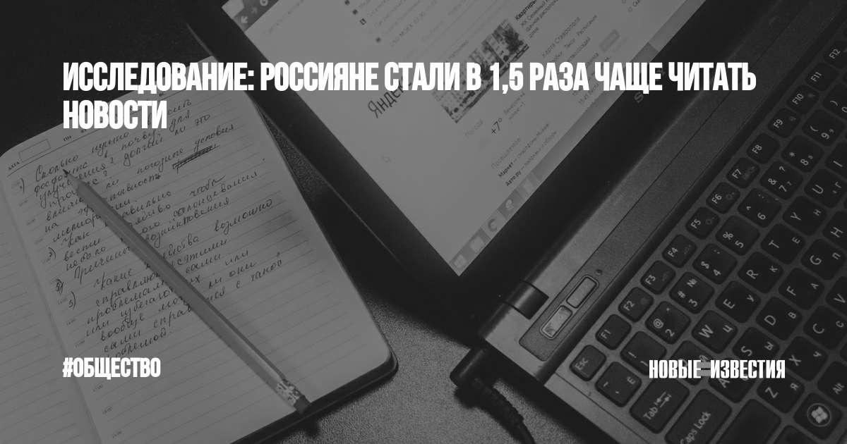 Studie: Russen lesen 1,5-mal häufiger Nachrichten